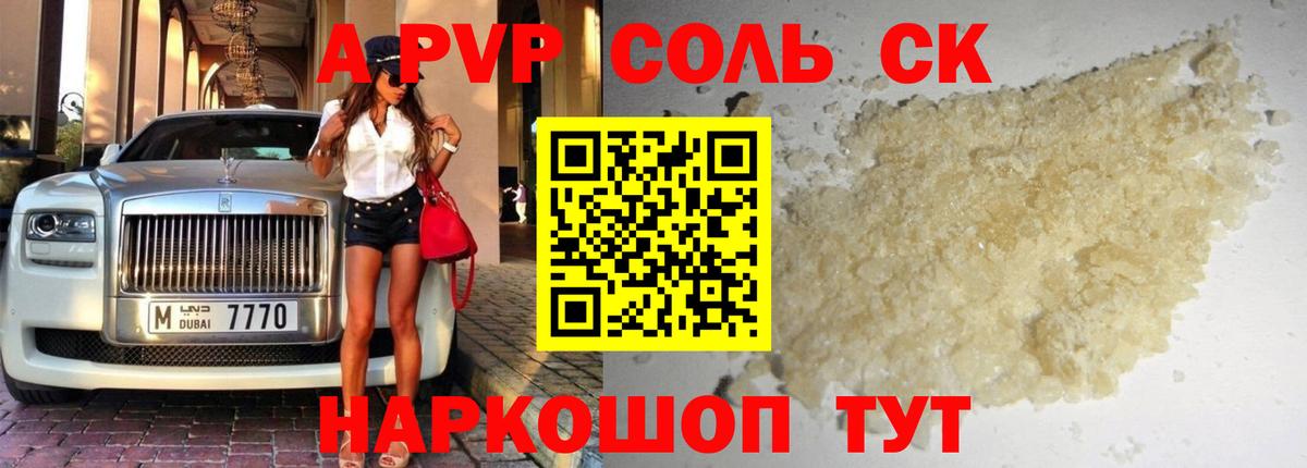 А ПВП крисы CK Прохладный