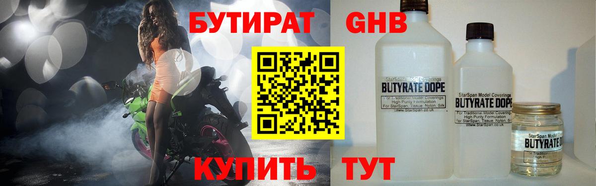 Бутират  Бутират 1.4BDO  Вход с VPN  Прохладный 