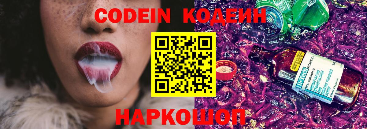 Codein Purple Drank Прохладный