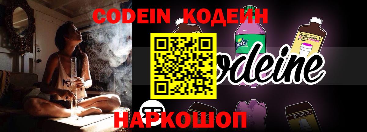 Codein Purple Drank  Codein напиток Lean (лин)  Вход с VPN  Прохладный 