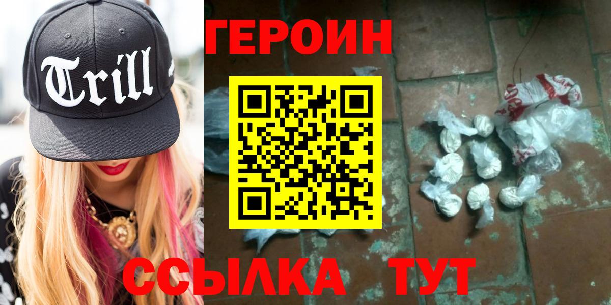 Героин  ГЕРОИН гречка  Вход с VPN  Прохладный 