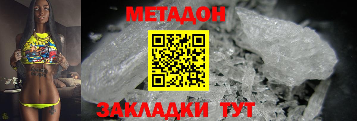 Метадон белоснежный  Вход с VPN  Прохладный  МЕТАДОН кристалл 
